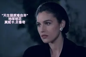 “天生丽质难自弃”，地球球花 莫妮卡.贝鲁奇