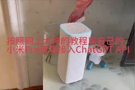 小米音箱接入ChatGPT API