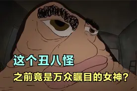 外表光鲜靓丽的女神，回到家后露出真面目，面具下的她惨不忍睹视频封面