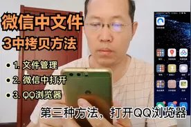 三种从微信导出文件到U盘的方法，再也不用求别人了，建议收藏视频封面