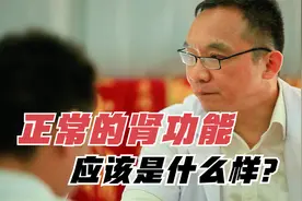 如何自检尿蛋白是否正常？小便连续出现这3种症状，值得警惕！视频封面