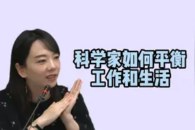 国科大科普——徐颖：科学家如何平衡工作和生活视频封面