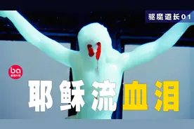 见过耶稣流血泪吗？万圣节前夕群魔乱舞，神父被十字架穿心致死！视频封面