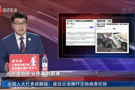 全国人大代表陈静瑜：建议立法推行尘肺病责任险视频封面