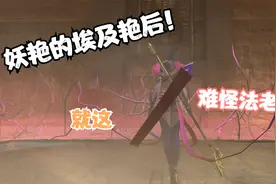 逆战最美BOOS·绅士必修课！妖娆的埃及艳后：附开箱一发入魂~视频封面