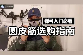 弹弓入门必看，圆皮筋选购指南