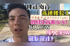 延长石油：神仙岗位和普通职工的伤害！年入15W和30W对比差距！视频封面