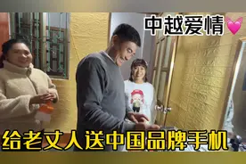 河南小伙给越南老丈人送中国新款手机太贵重，丈母娘好像有想法了视频封面