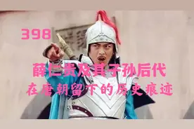 揭秘薛仁贵及其子孙后代，在唐朝留下的历史痕迹，直到唐末