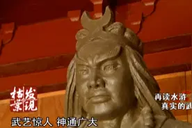 发现档案：史料记载，武松是河北清河县人士，江湖称他灌口二郎神
