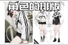 正所谓“七分画三分裱”！教你如何设计排版！让你的图更有B格！