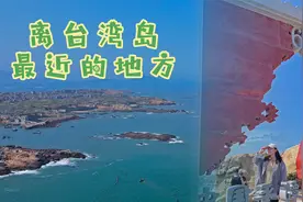 光长石头不长草，福建最大岛屿平潭距离台湾省最近，只有68海里视频封面