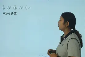 求a+b是多少？尖子生方法灵活，技巧多变，不知不觉做完了