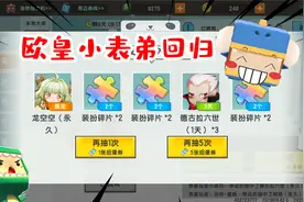 迷你世界：表弟欧皇回来啦！扭蛋机限定皮肤，竟然直接抽出了永久