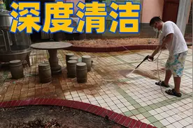 深度清洁别墅大院子，用腐蚀性火碱去除地面油污，会成功吗？视频封面