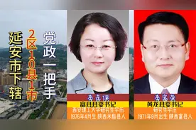 延安市下辖2区10县1市，现任县区委书记，革命圣地各区县领导人