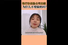 气愤！女子花钱买保险，没想到银行卡被自动扣款，感觉像在抢钱？视频封面