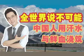 全世界说不可能，中国用汗水与鲜血浇筑！50年修通青藏铁路！视频封面