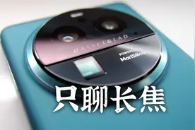 手机的下限，相机的上限：Find X 6 Pro潜望式长焦实测视频封面