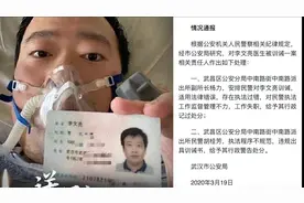 终于！武汉撤销李文亮训诫书郑重道歉，派出所两责任人被处理