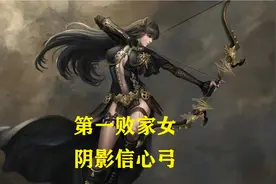 【战斗蜗牛】暗黑2重置版-第一败家女-阴影弓信心跑弓