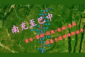 南充至巴中，三维地图带你沿乡道飞行，回味那些没有高速的日子！视频封面