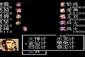 FC吞食天地1 再探汝南城山洞获得正气矛二败司马懿 第23期视频封面