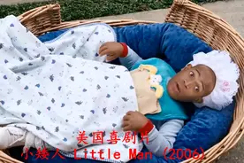 喜剧片：侏儒罪犯冒充小孩，被好心人收养，换纸尿裤时很搞笑视频封面