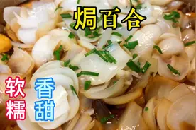 酒店特色菜“焗百合”，大厨带您分享制作，学会人人夸您是大厨！视频封面