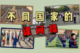 不同国家的课间操，当音乐响起的那一刻，时代开始召唤！视频封面