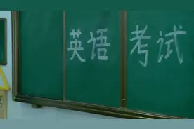 安徽高考生反映英语听力“听不清”，仅对部分考生重播？官方回应