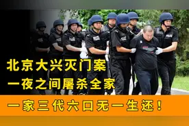 轰动京城的“北京大兴灭门案”，男子一夜屠杀六位至亲，极其残忍