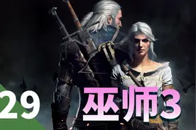 【巫师3】攻略第二十九期-为祖国而战