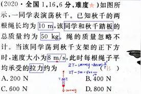 【2020高考物理真题004】圆周运动+竖直平面+生活实例+荡秋千视频封面