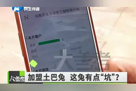 加盟土巴兔停止合同后，竟然还发送订单扣费？视频封面