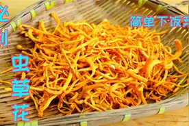 虫草花很多人只会炖汤，其实这样做简单又美味，营养滋补越吃越香视频封面