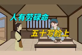 “人有劳碌命，五十写脸上”，脸上有这三种表现的人，多半命苦！视频封面