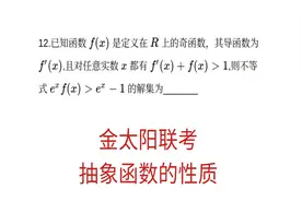 高三月考，金太阳数学12月联考，构造抽象函数