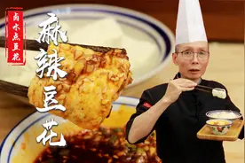 点豆花是讲究经验的一个活，太嫩太老都不行，老师傅经验分享给你视频封面