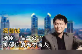 汤臣一品二公子汤珈铖，抑郁症天才商人，实力派国民老公！