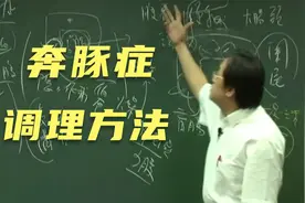 中医针灸：奔豚症调理方法，建议收藏