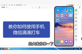 教你如何使用手机微信滴滴打车的方法视频封面