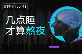 几点睡才算熬夜？你的答案很可能错了