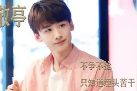白敬亭：内娱第一青春偶像，节目中当场喝尿，他是没有偶像包袱的