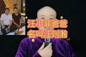 汪小菲爸爸：名叫汪则瀚！视频封面