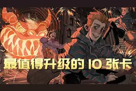 值得升级的卡牌TOP10 哈利波特魔法觉醒全卡评级