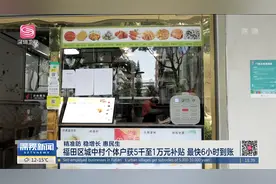 福田区城中村个体户获5千至1万元补贴 最快6小时到账