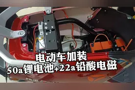 72a22v铅酸电池不耐跑，果断选择加装一组50a锂电池，先用后给钱视频封面