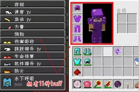 我的世界泰坦生物6：我造了一套神装，拥有11种超强buff技能