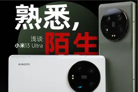 「花生」浅谈小米13 Ultra：最熟悉的陌生人，啥时候改名叫MIX？